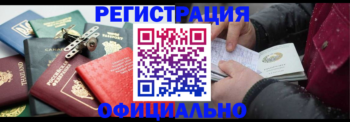 прописка иностранных граждан в Копейске