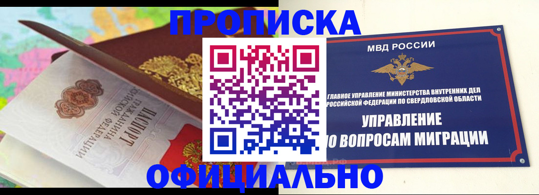 прописка в квартире в Копейске