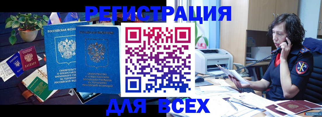 временная регистрация недорого в Копейске