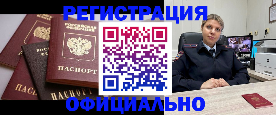 временная регистрация адрес в Копейске