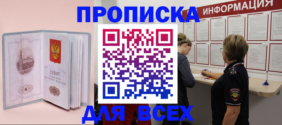 прописка паспорт в Копейске