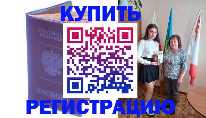 временная регистрация надежно в Копейске